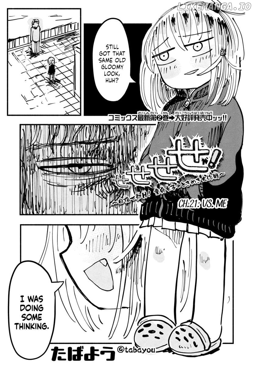 Sesesese! ～Mezase Hatsu H! Doutei Joshi no Tokimeki Daisakusen～ Chapter 21 - page 1