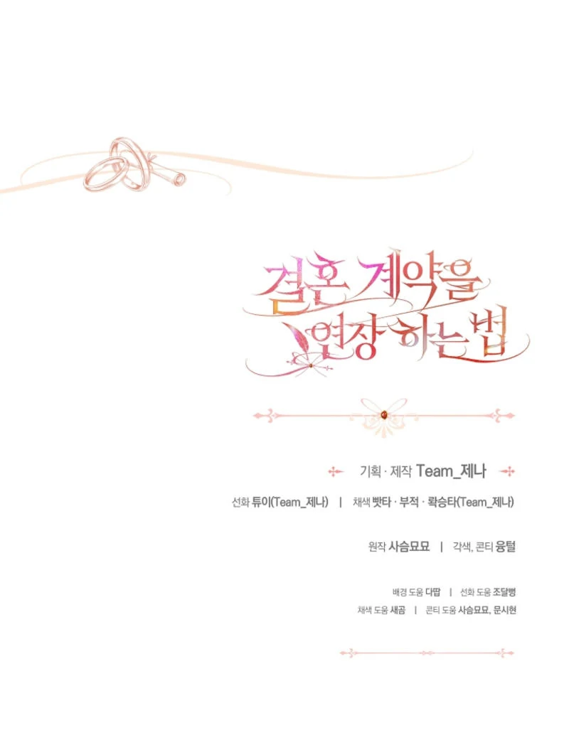 How to Extend a Marriage Contract Chapter 11 - page 103