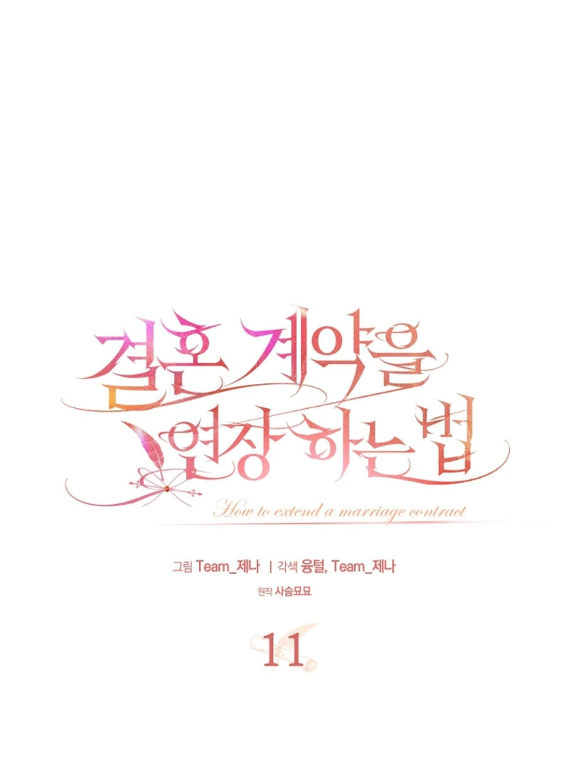 How to Extend a Marriage Contract Chapter 11 - page 81