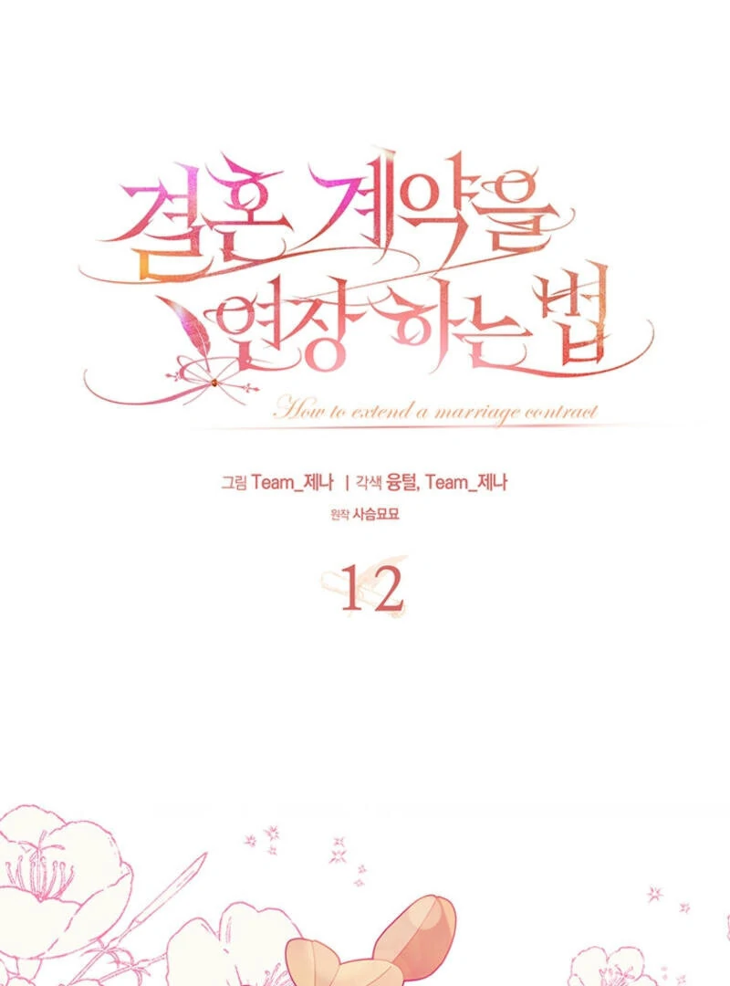 How to Extend a Marriage Contract Chapter 12 - page 28