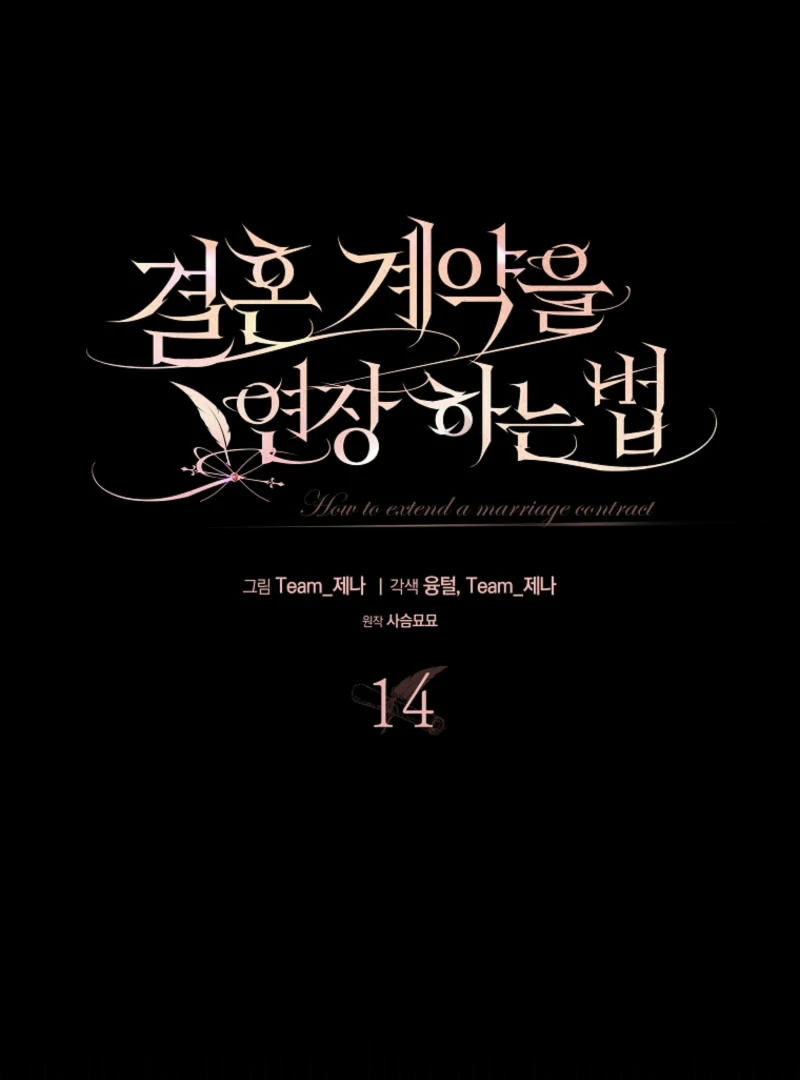 How to Extend a Marriage Contract Chapter 14 - page 47