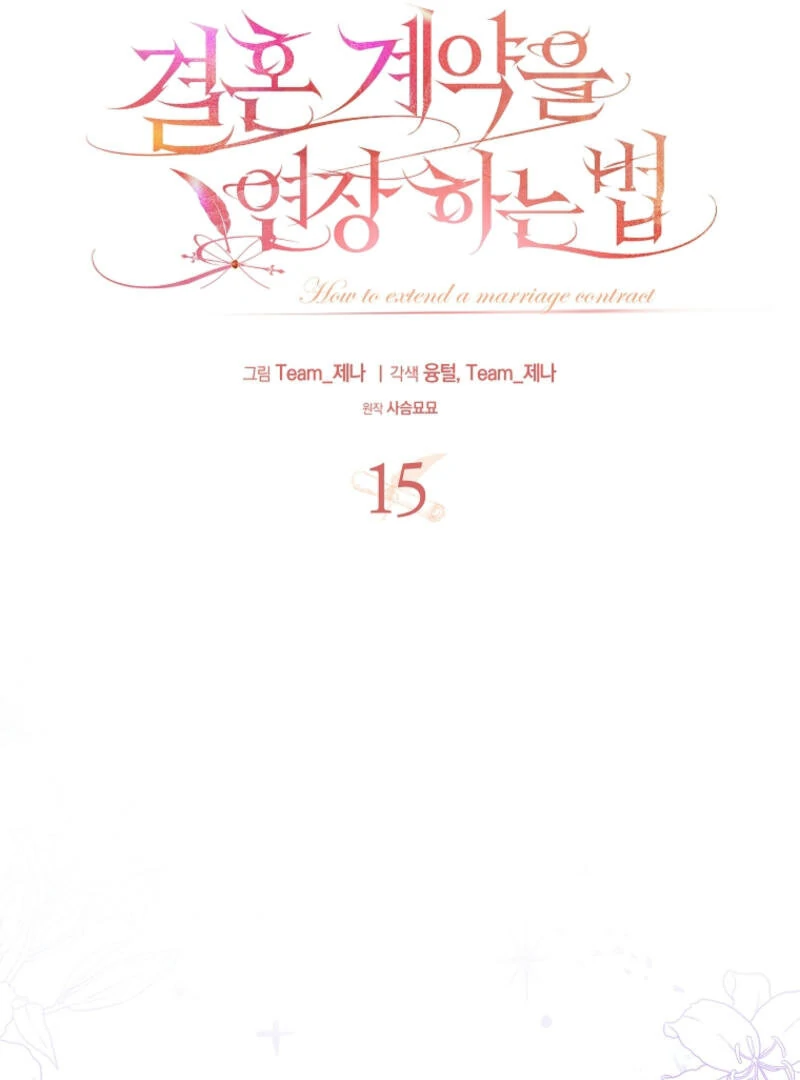 How to Extend a Marriage Contract Chapter 15 - page 55