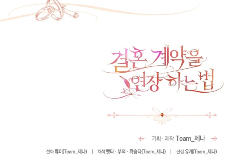 How to Extend a Marriage Contract Chapter 17 - page 107