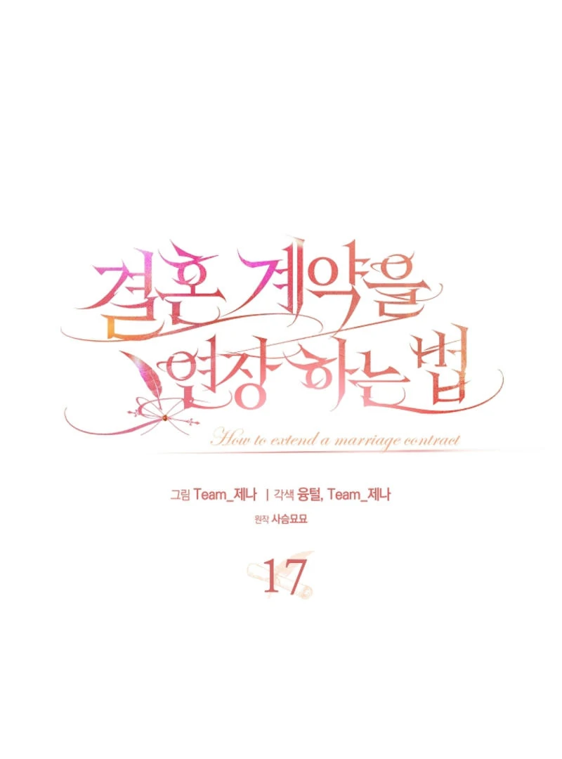How to Extend a Marriage Contract Chapter 17 - page 82
