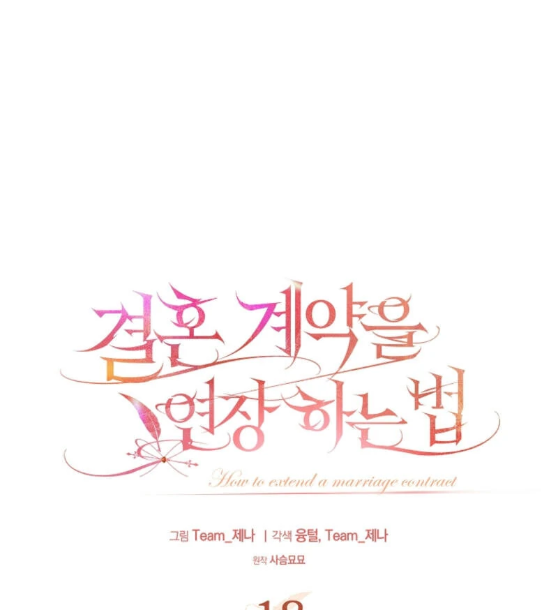 How to Extend a Marriage Contract Chapter 18 - page 23