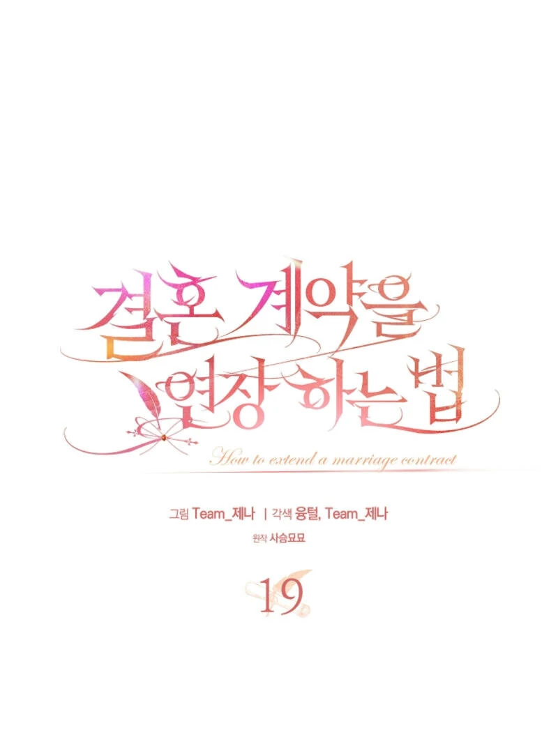 How to Extend a Marriage Contract Chapter 19 - page 24