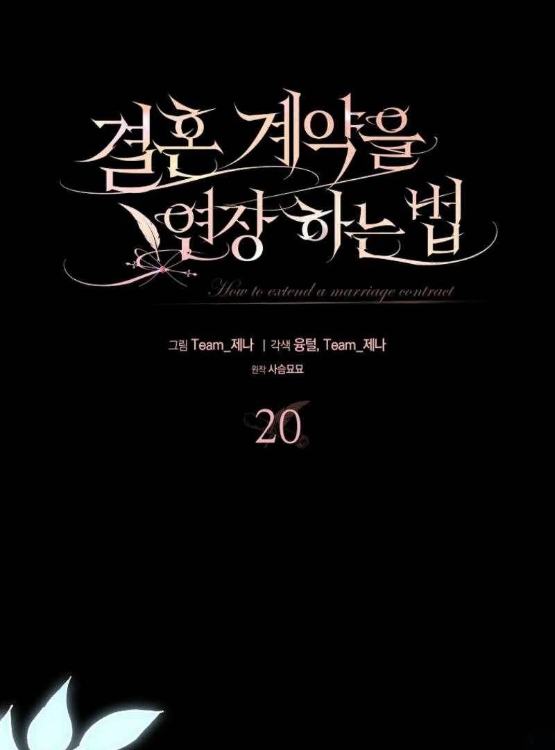How to Extend a Marriage Contract Chapter 20 - page 48