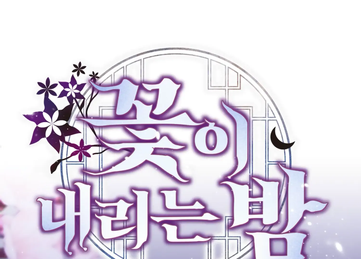 The Night When Flowers Fall Chapter 41 - page 3