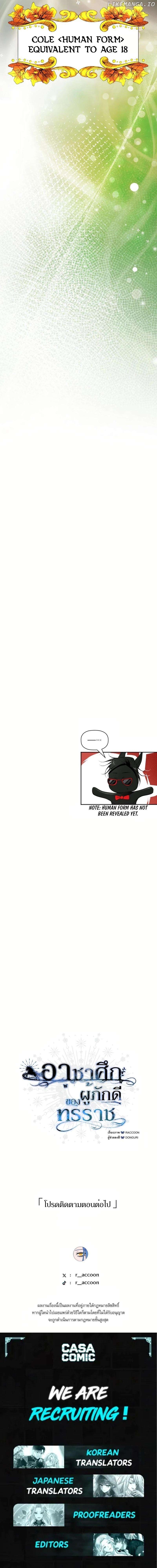 The Tyrant's Loyal Warhorse Chapter 30 - page 22