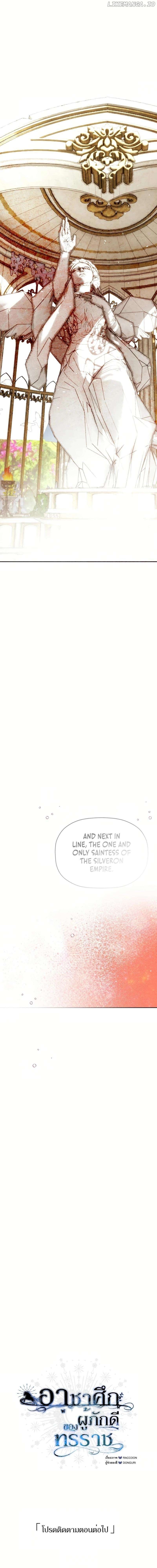 The Tyrant's Loyal Warhorse Chapter 31 - page 23