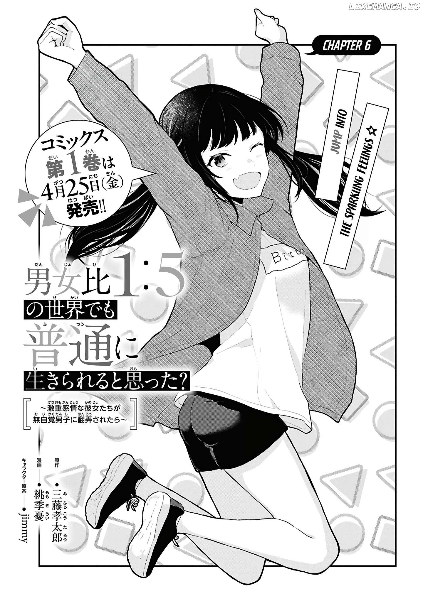Did you think you could live normally even in a world with a 1:5 male-to-female ratio?~When deeply intense feelings of the girls are unknowingly toyed with by the an oblivious boy~ Chapter 6 - page 1
