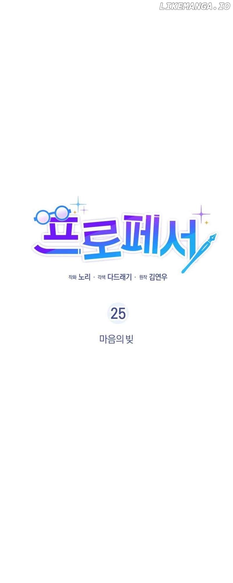 Professor - Manhwa Chapter 25 - page 25