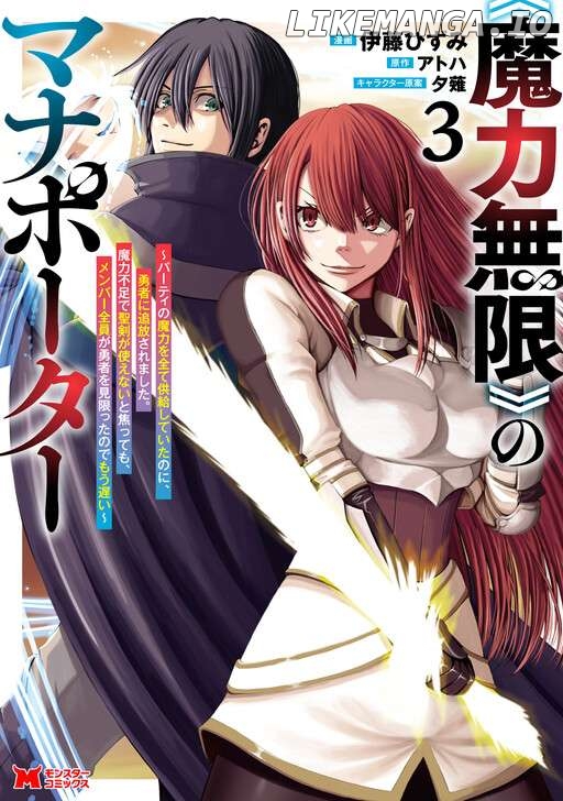 Maryoku Mugen no Manaporter Chapter 13 - page 3