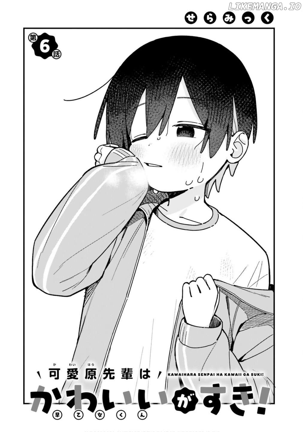 Kawaibara-senpai wa Kawaii (Saotome-kun) ga Suki! Chapter 6 - page 4