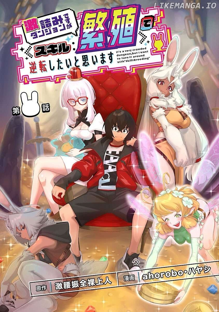 Gekizumi Dungeon Desu ga Skill Hanshoku de Gyakuten Shitai to Omoimasu Chapter 5 - page 2