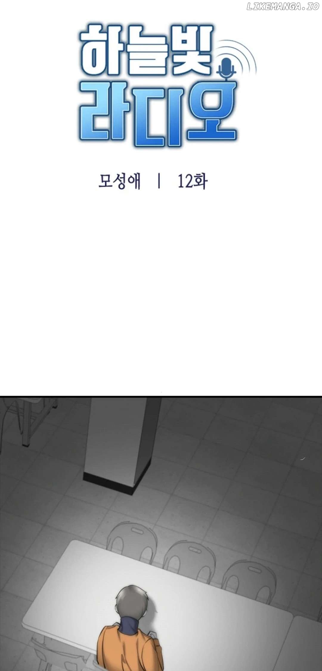 Azure Radio Chapter 12 - page 44