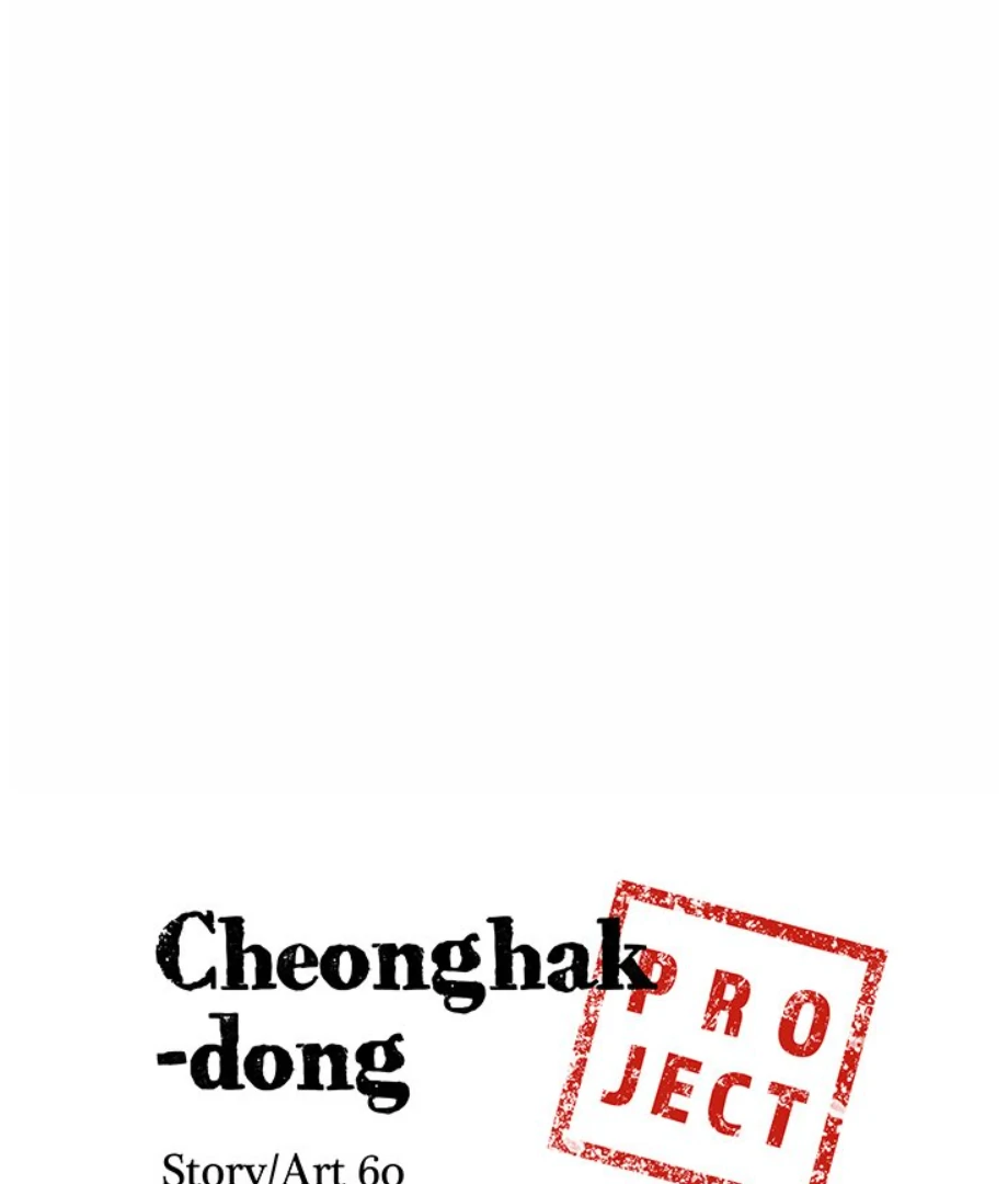 Cheonghak-dong Project Chapter 19 - page 5