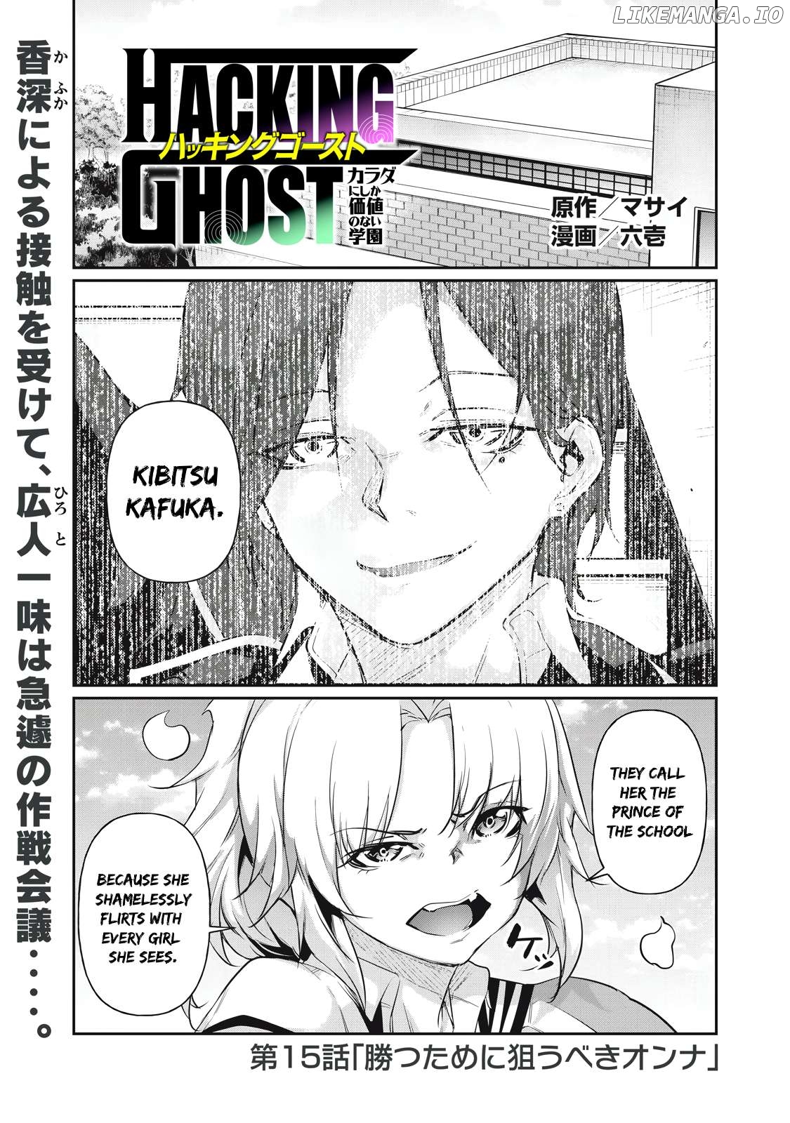 Hacking Ghost Karada ni Shika Kachi no Nai Chapter 15 - page 1