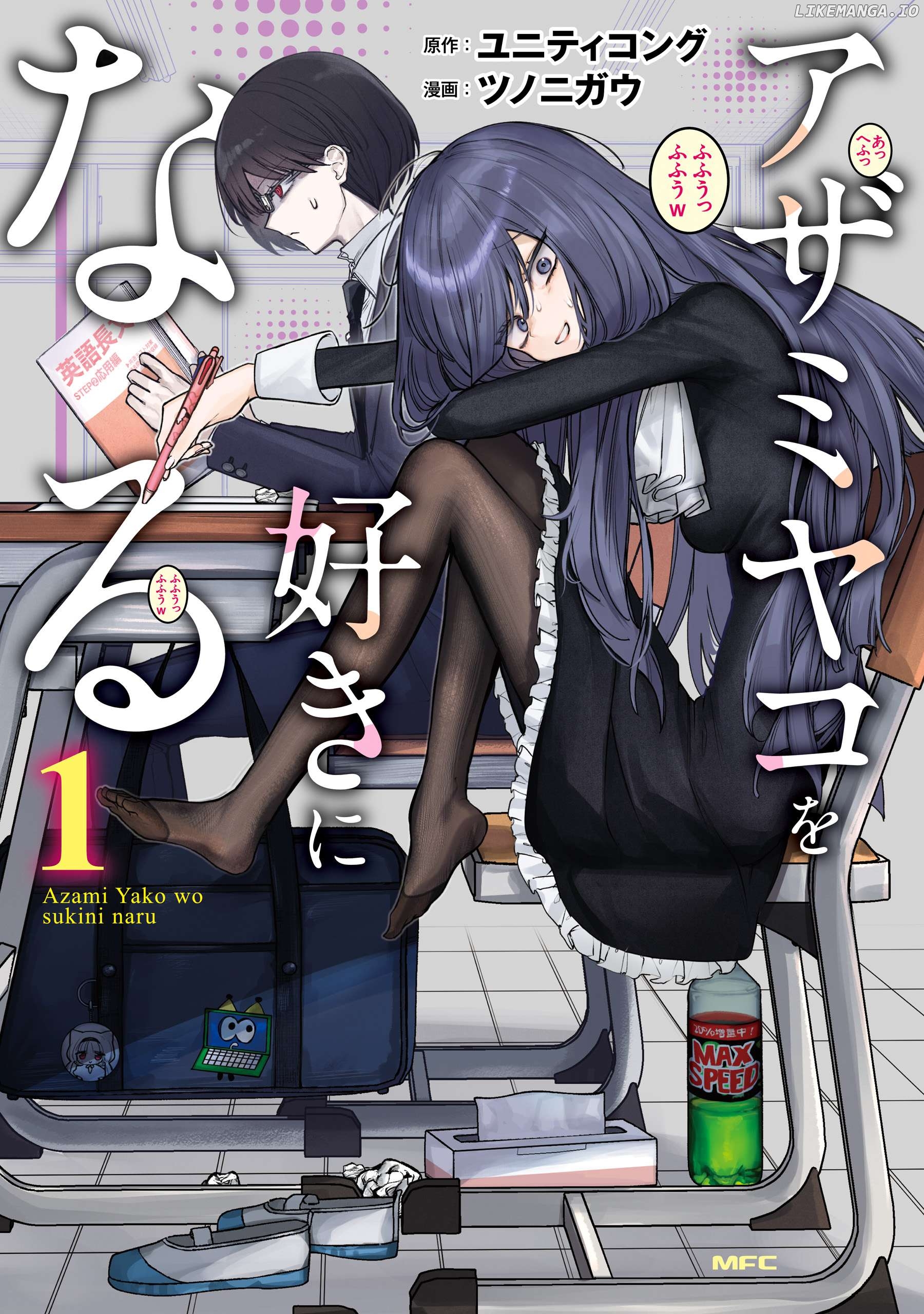Azami Yako wo Suki ni naru Chapter 4.2 - page 1