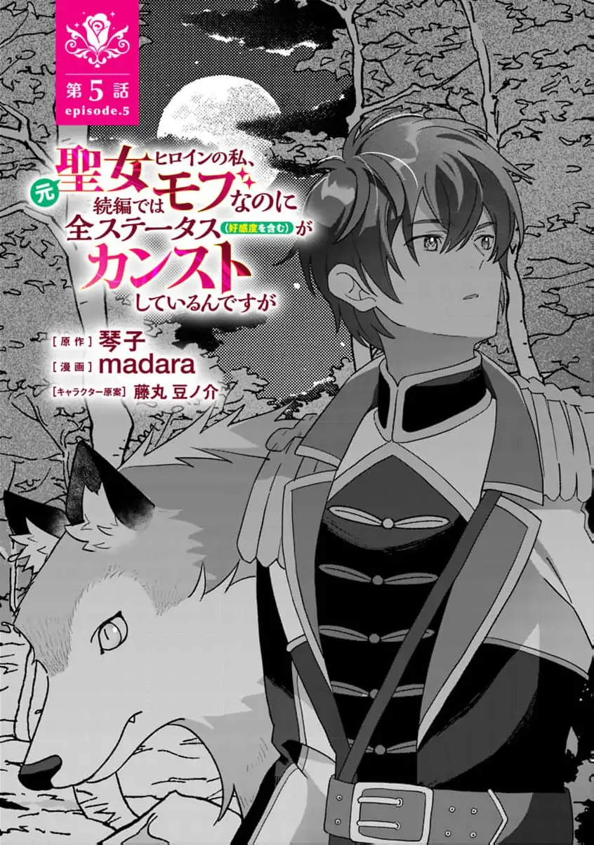 Moto seijo hiroin no watashi, zokuhende wa mobunanoni zen sutētasu (kō kando o fukumu) ga kansuto shite iru ndesuga Chapter 5 - page 5
