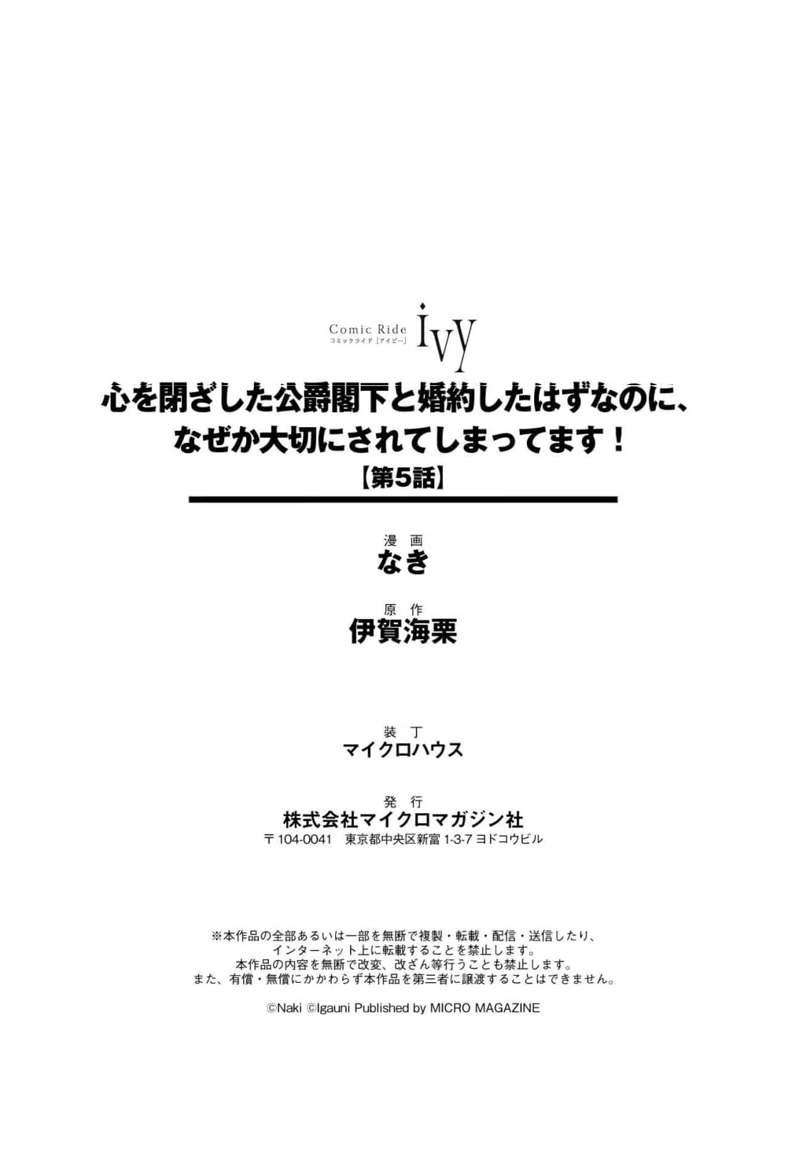 Danzai loop go kai me no akuyaku reijou wa yasagureru ~ mou katte ni shite to wa ittakedo, dekiai shite yoi to made wa itte inai ~ Chapter 5 - page 36