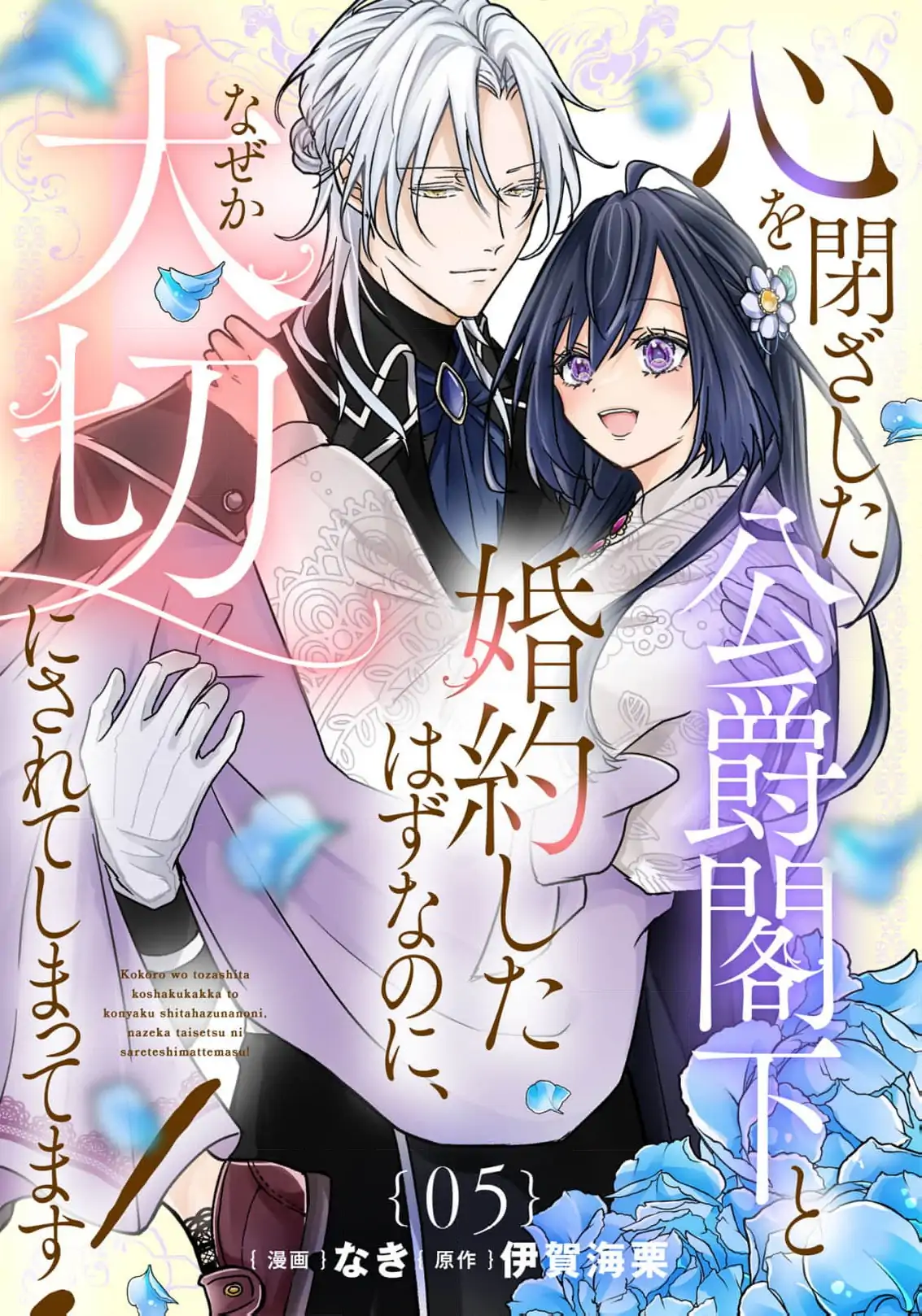 Danzai loop go kai me no akuyaku reijou wa yasagureru ~ mou katte ni shite to wa ittakedo, dekiai shite yoi to made wa itte inai ~ Chapter 5 - page 3