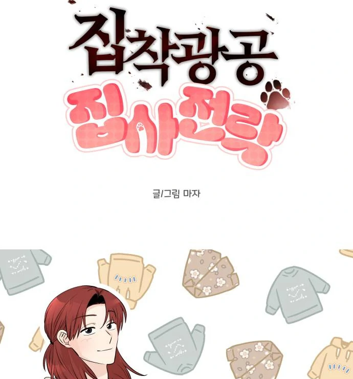 Obssesed butler Chapter 17 - page 32