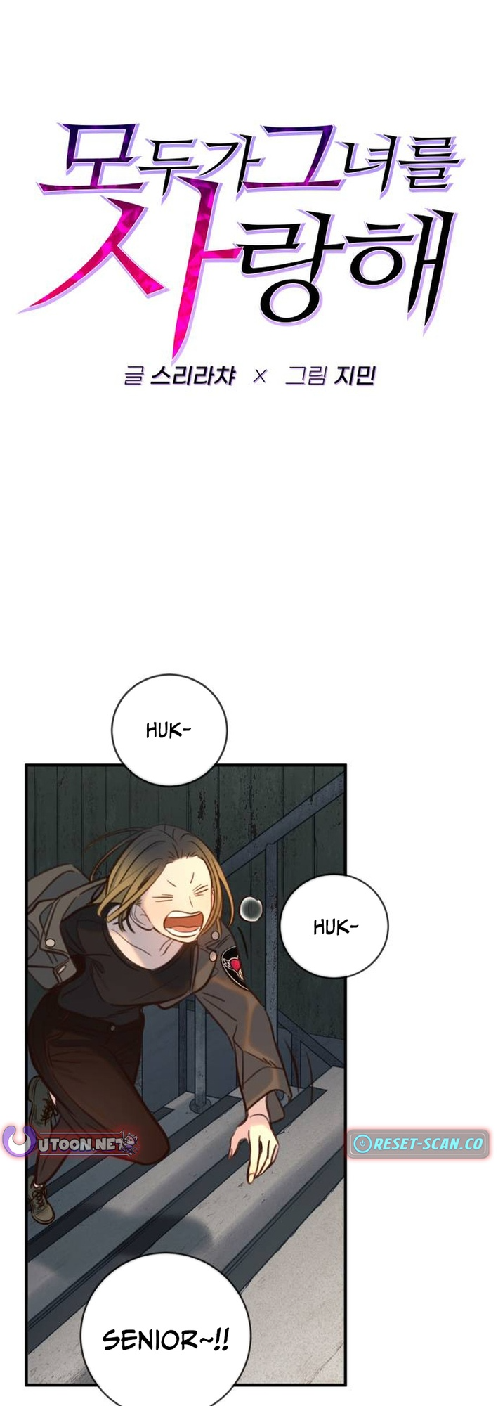 Everyone Loves Her Chapter 14 - page 34
