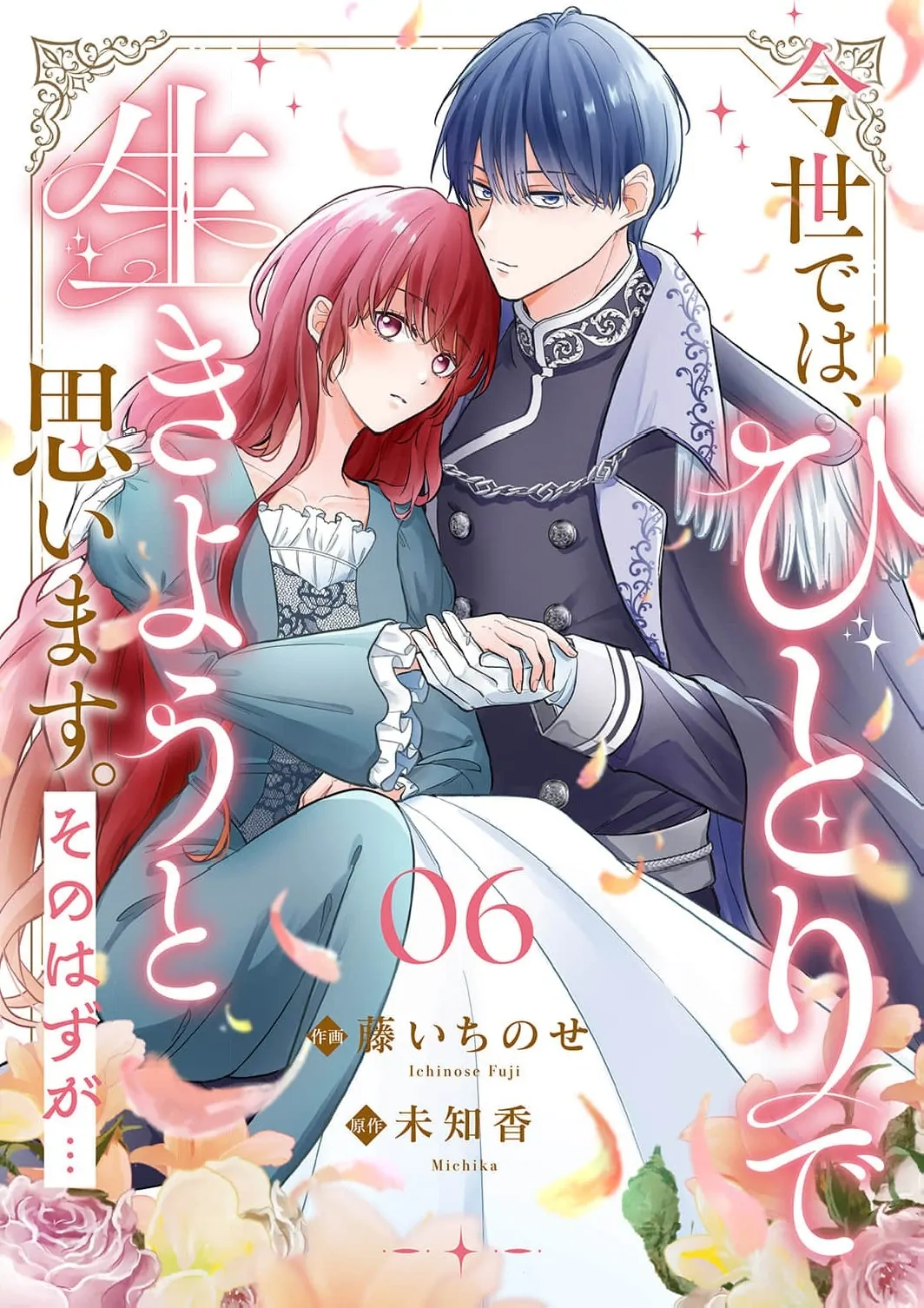 Konse wa, hitori de ikiyou to omoimasu. Sono hazu ga… Chapter 6 - page 3