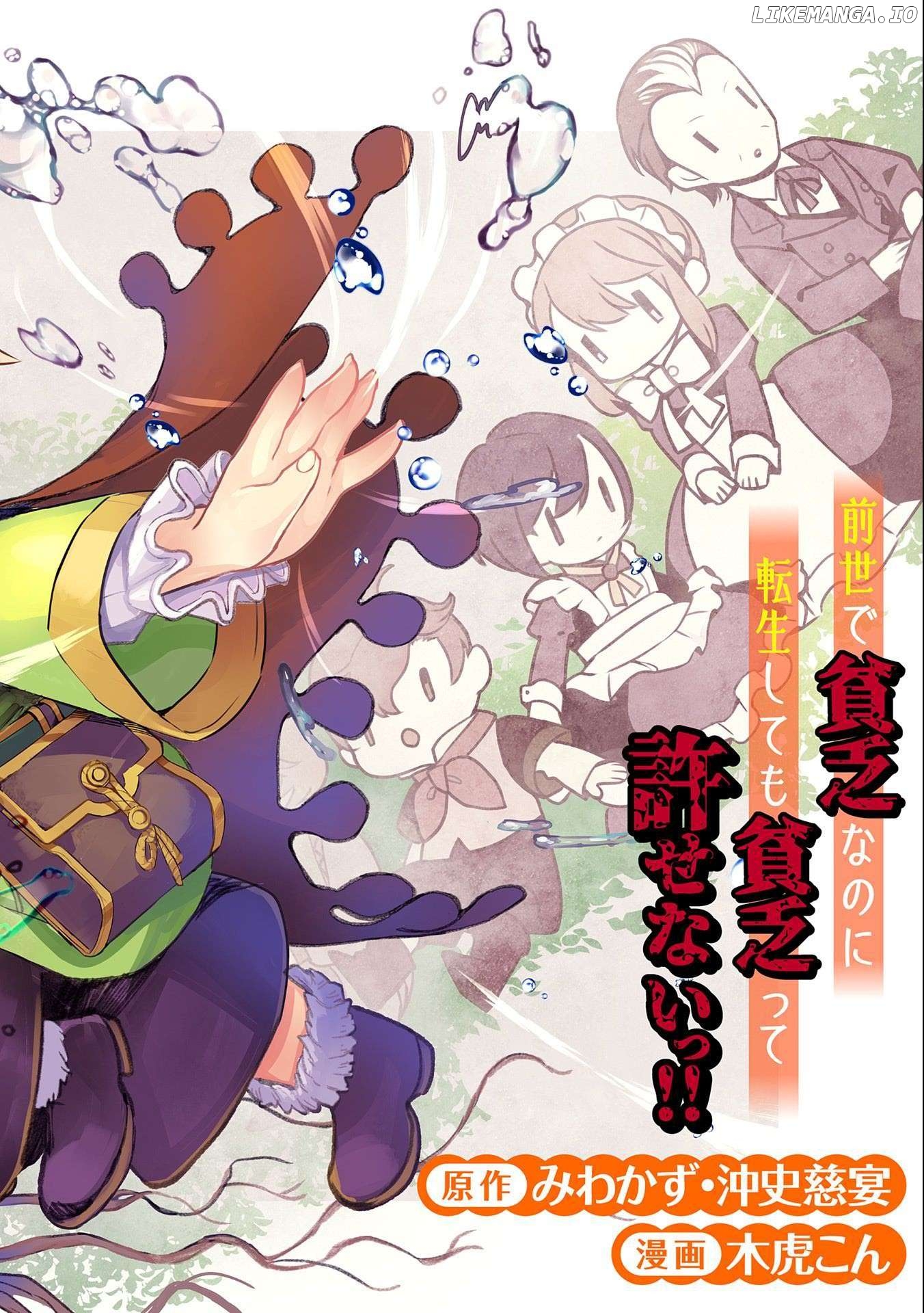 Zeitaku Zanmai Shitai no desu! ~Tensei Shita no ni Binbou nante Yurusenai no de, Mahou de Ryouchi Kaikaku~ Chapter 1 - page 4