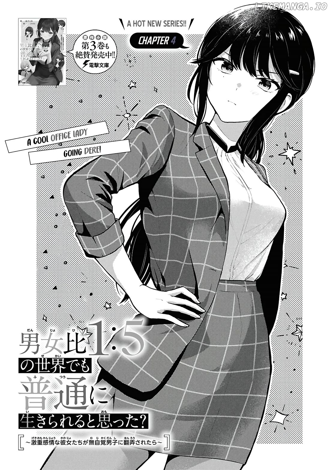 Did You Think You Could Live Normally Even in a World With a 1:5 Male-To-Female Ratio? ~ When Deeply Intense Feelings of the Girls Are Toyed With by an Oblivious Boy Chapter 4 - page 1
