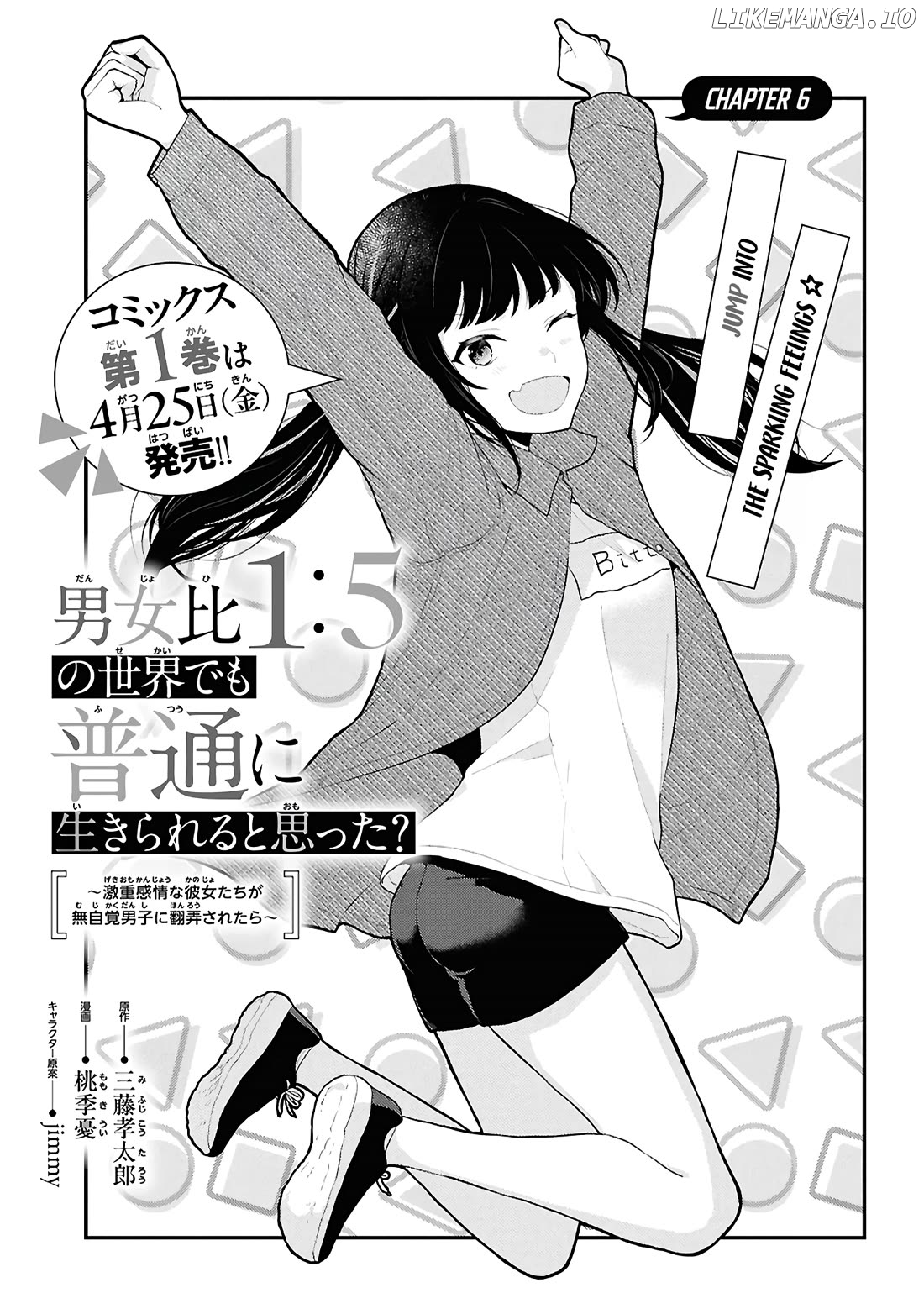 Did You Think You Could Live Normally Even in a World With a 1:5 Male-To-Female Ratio? ~ When Deeply Intense Feelings of the Girls Are Toyed With by an Oblivious Boy Chapter 6 - page 1