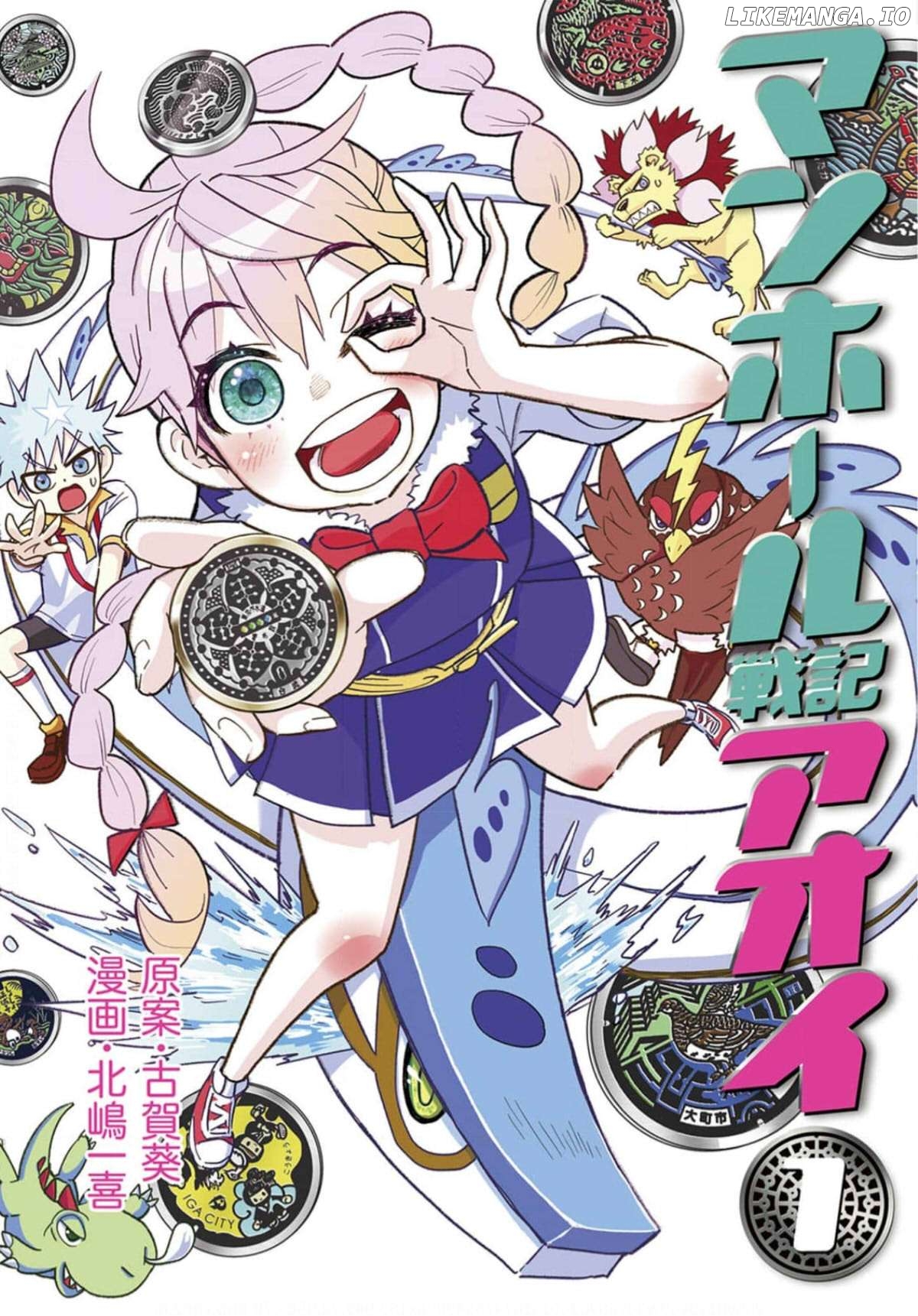 Manhole Senki Aoi Chapter 1 - page 1