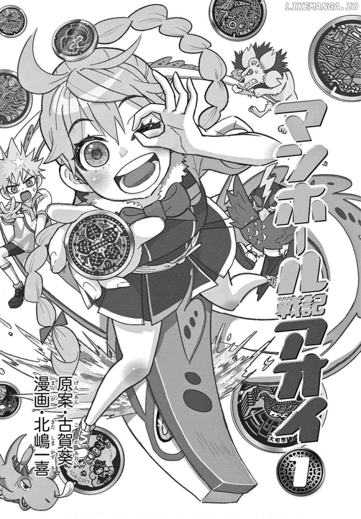 Manhole Senki Aoi Chapter 1 - page 3