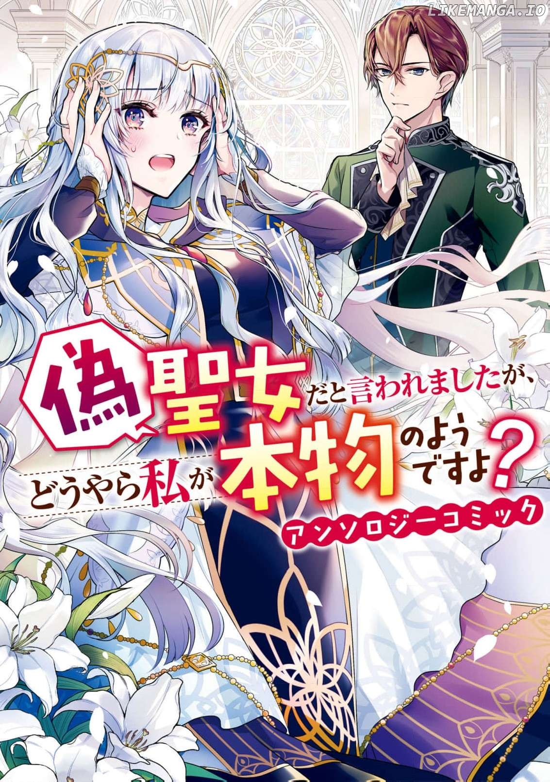 Nise Seijo da to Iwaremashita ga, Douyara Watashi ga Honmono no you desu ka? Chapter 3 - page 3