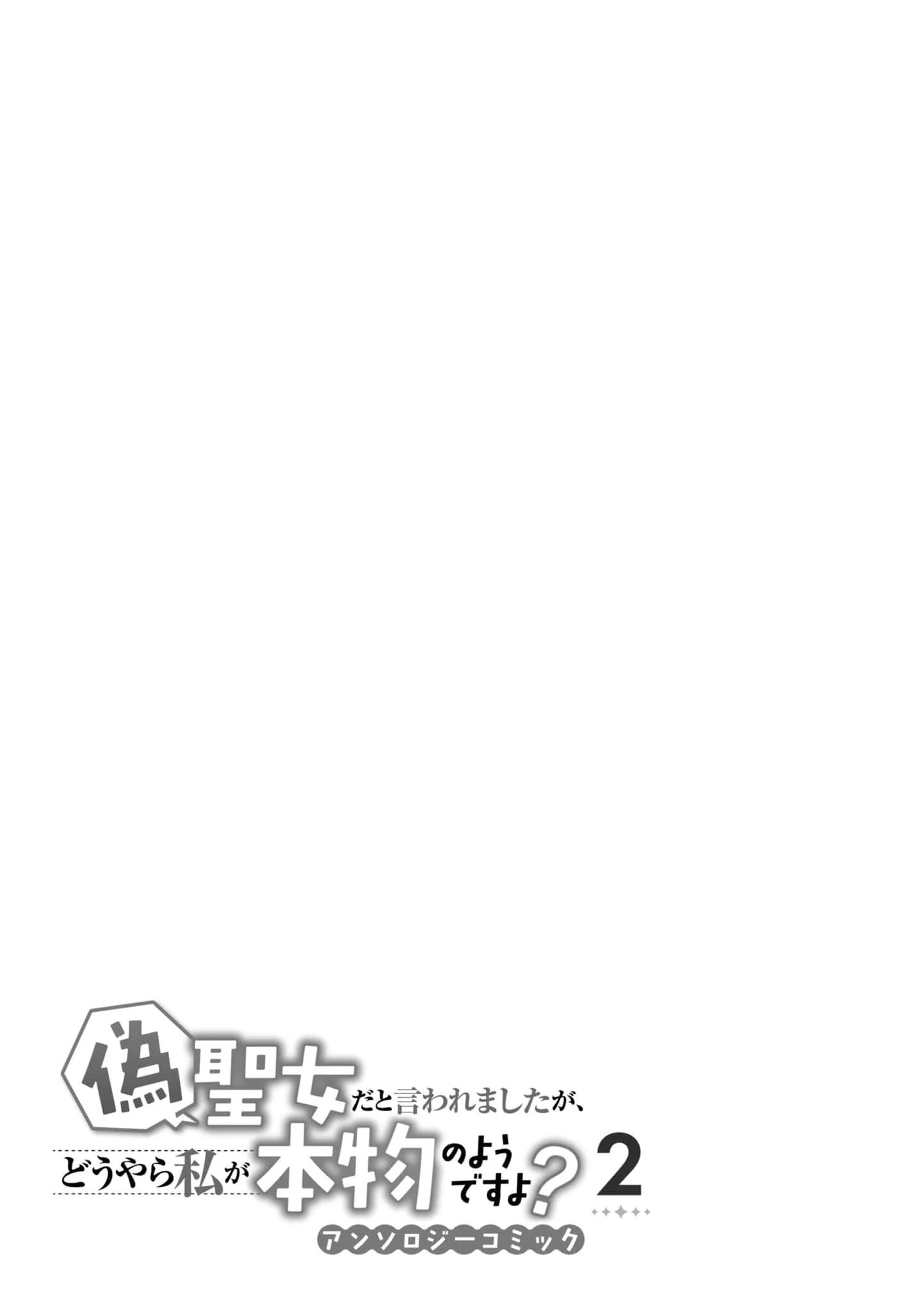Nise Seijo da to Iwaremashita ga, Douyara Watashi ga Honmono no you desu ka? Chapter 6 - page 38