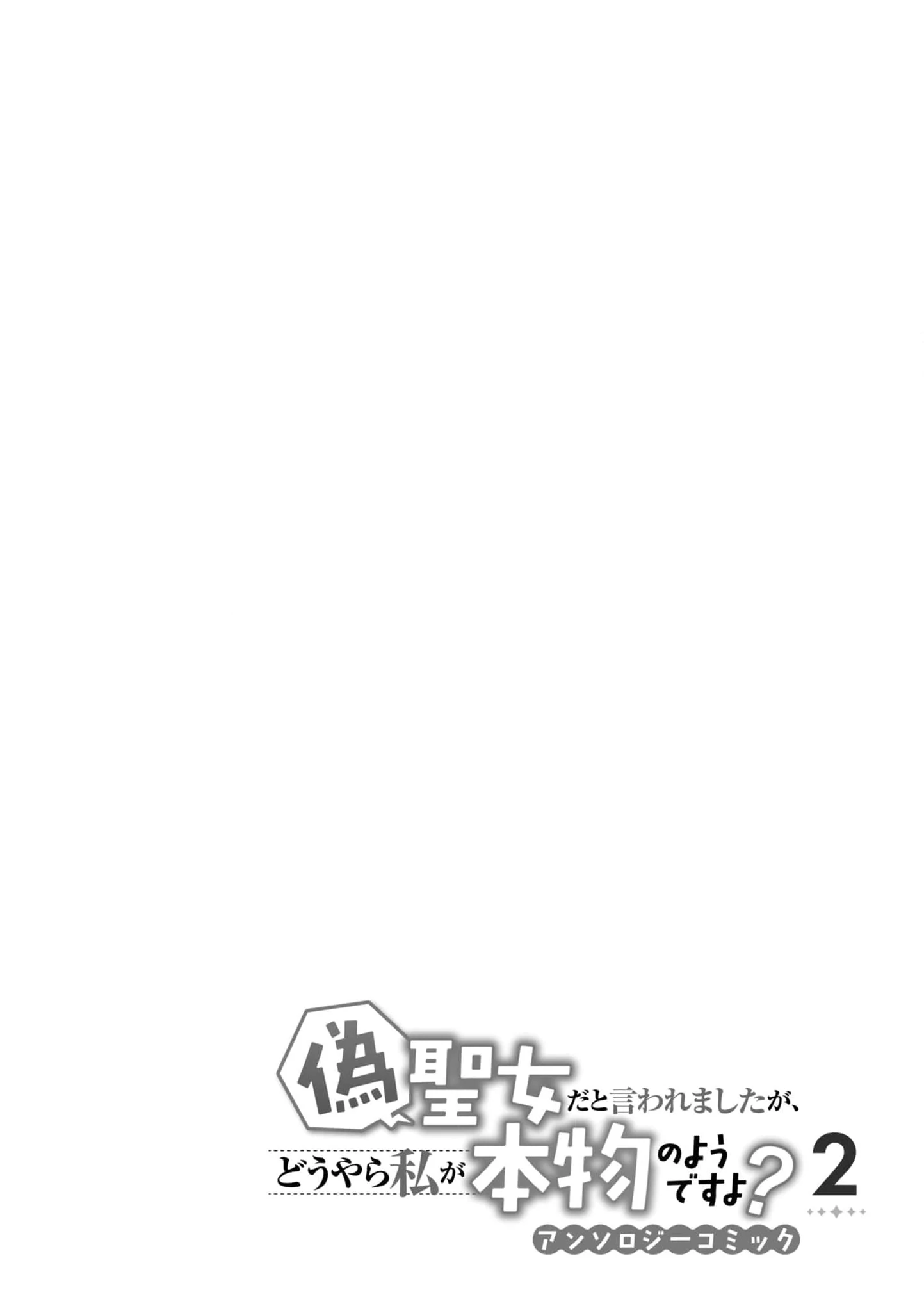 Nise Seijo da to Iwaremashita ga, Douyara Watashi ga Honmono no you desu ka? Chapter 6 - page 39