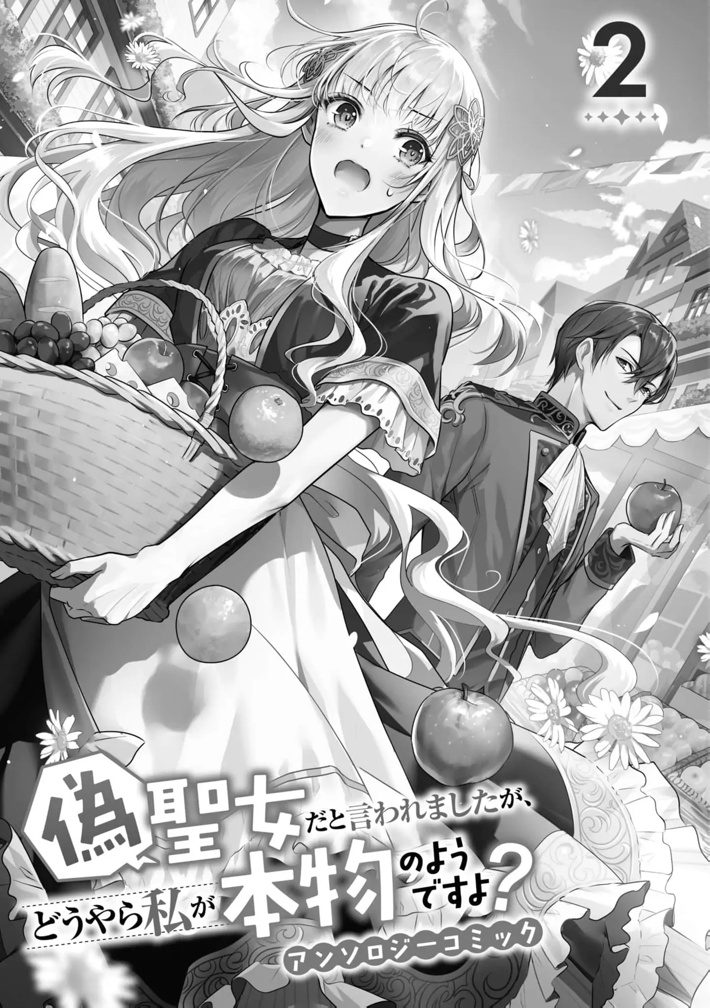 Nise Seijo da to Iwaremashita ga, Douyara Watashi ga Honmono no you desu ka? Chapter 6 - page 5