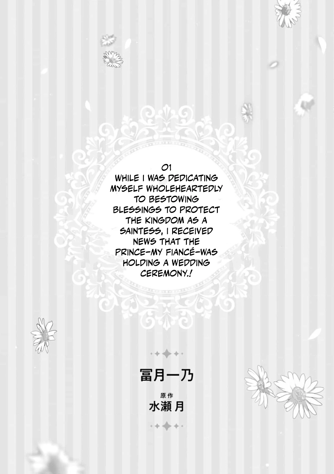 Nise Seijo da to Iwaremashita ga, Douyara Watashi ga Honmono no you desu ka? Chapter 6 - page 6