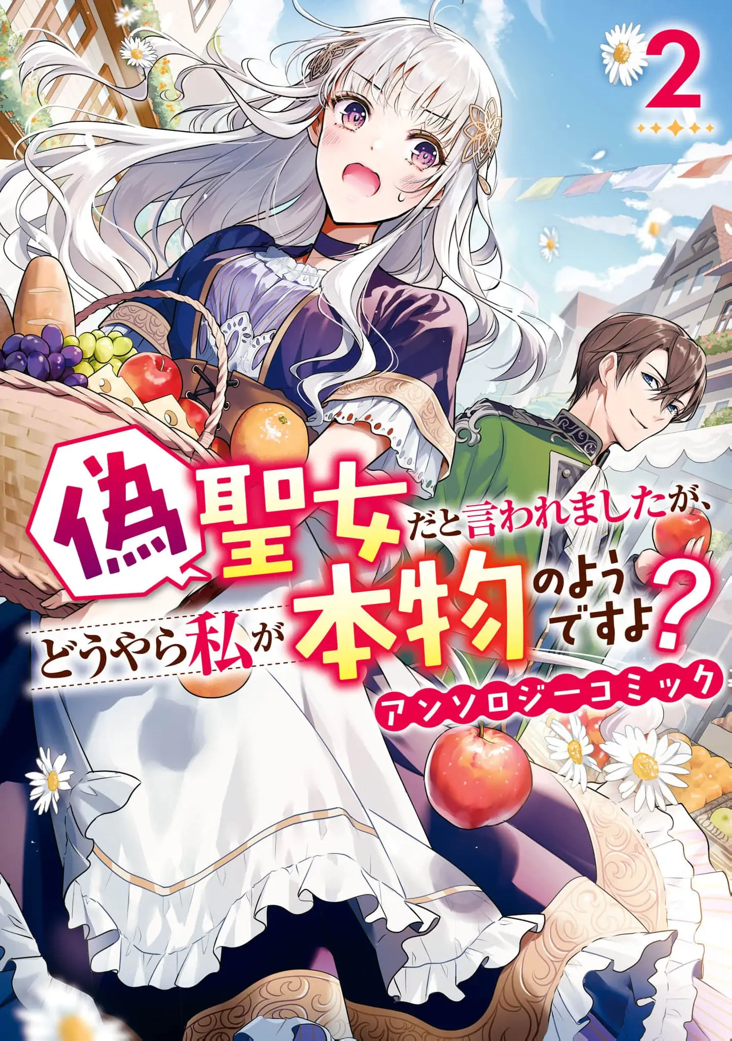 Nise Seijo da to Iwaremashita ga, Douyara Watashi ga Honmono no you desu ka? Chapter 7 - page 3