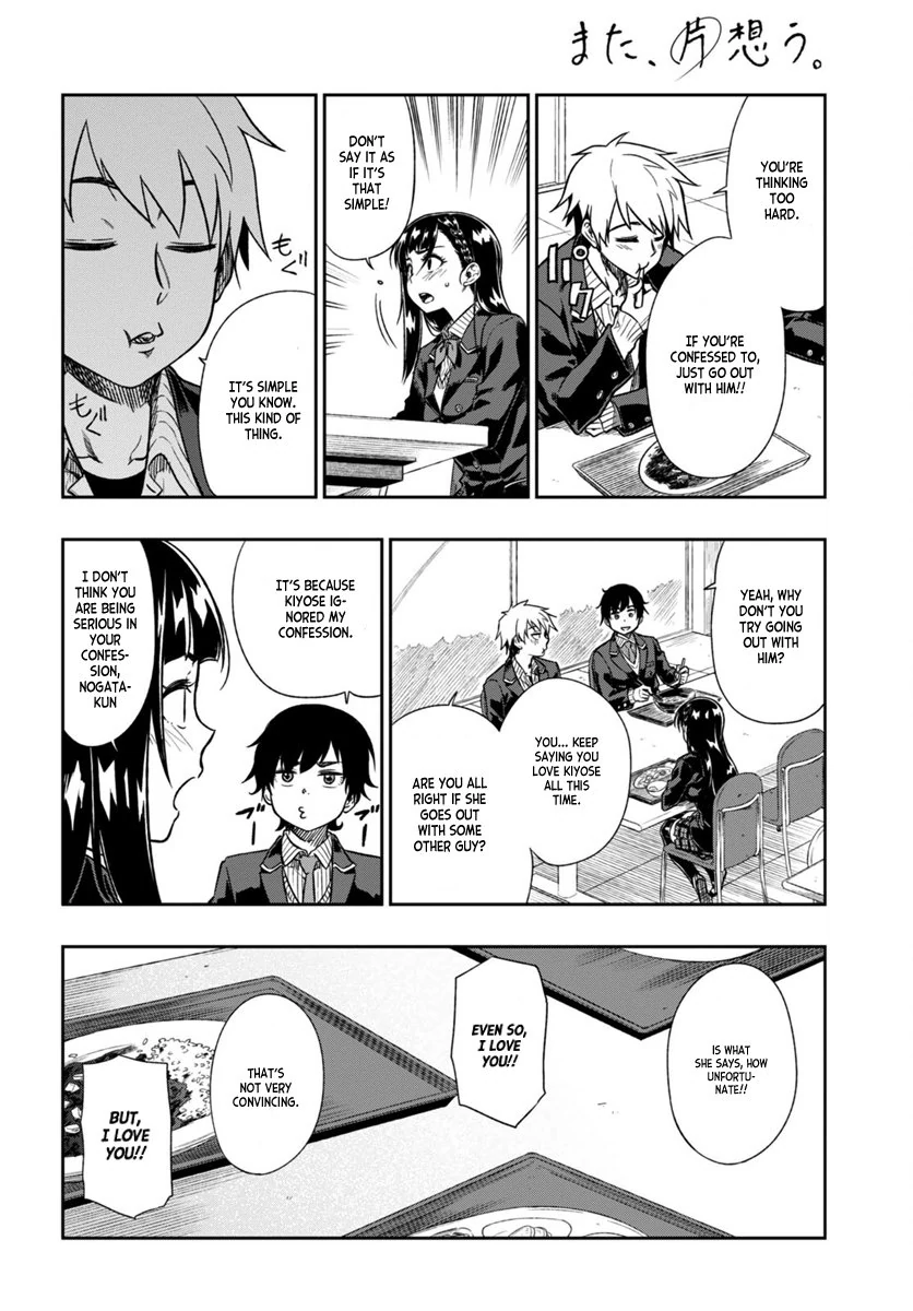 Mata, Kata Omou Chapter 1 - page 16