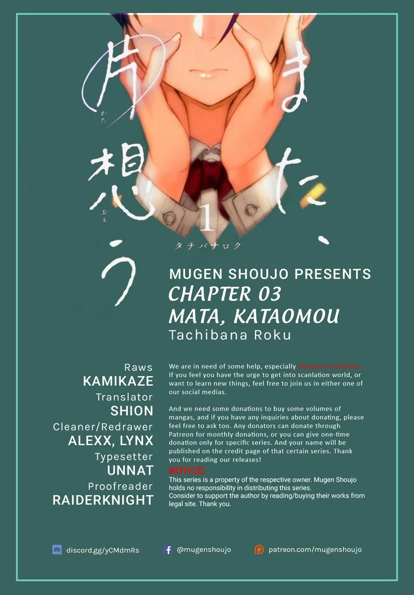 Mata, Kata Omou Chapter 3 - page 1