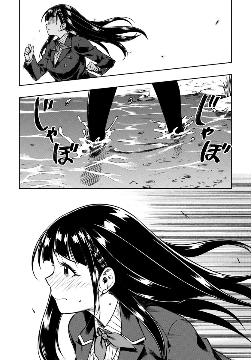 Mata, Kata Omou Chapter 5 - page 21