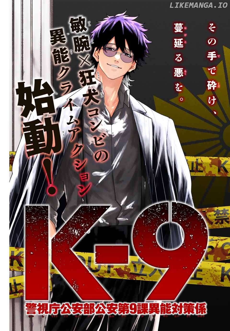 K-9: Keishichou Kouanbu Kouan Dai-9-Ka Inou Taisaku Gakari Chapter 1 - page 4