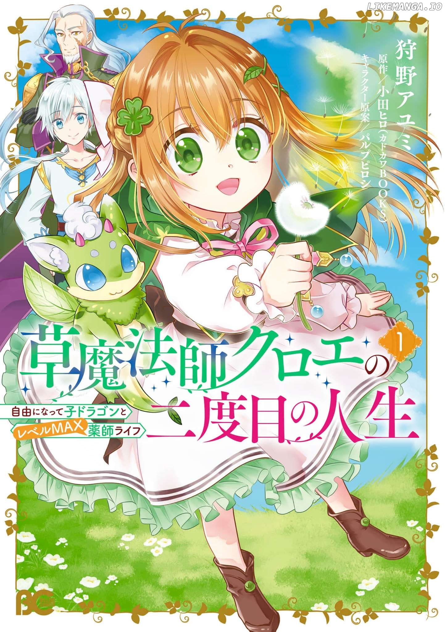 Kusa Mahoushi Chloe no Nidome no Jinsei - Jiyuu ni Natte Ko Dragon to Level Max Yakushi Life Chapter 1 - page 3