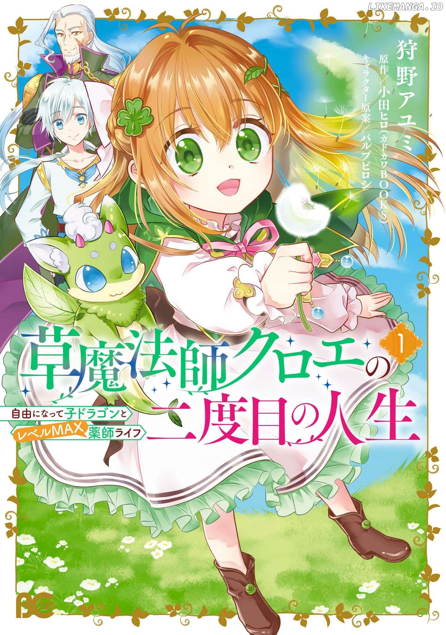 Kusa Mahoushi Chloe no Nidome no Jinsei - Jiyuu ni Natte Ko Dragon to Level Max Yakushi Life Chapter 3 - page 3