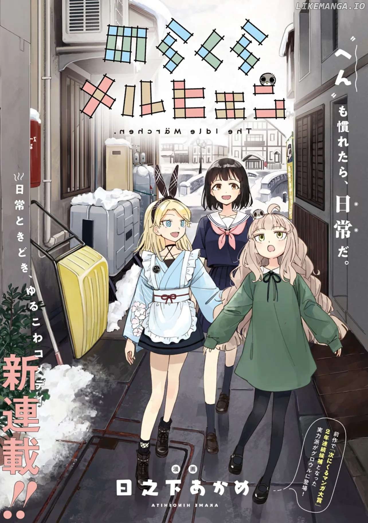 Norakura Märchen Chapter 1 - page 1