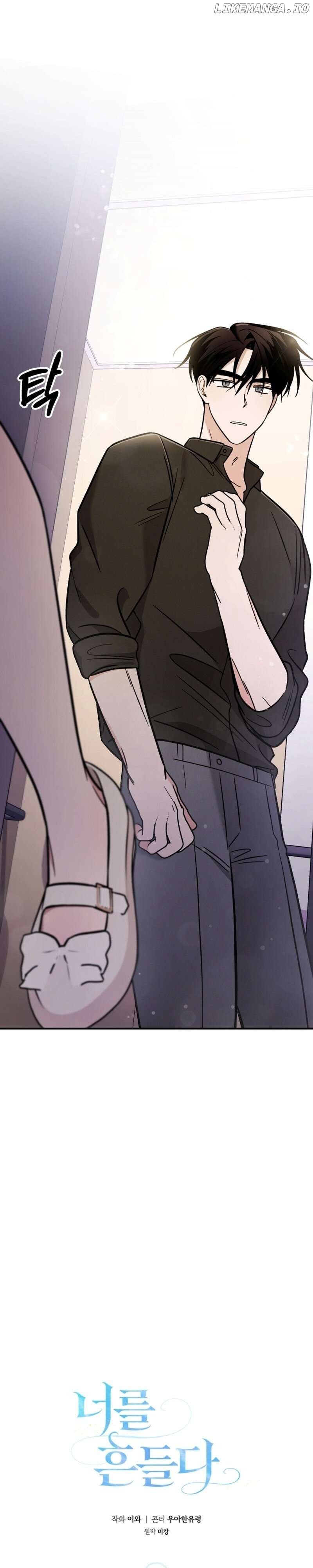 To Shake You Chapter 6 - page 26