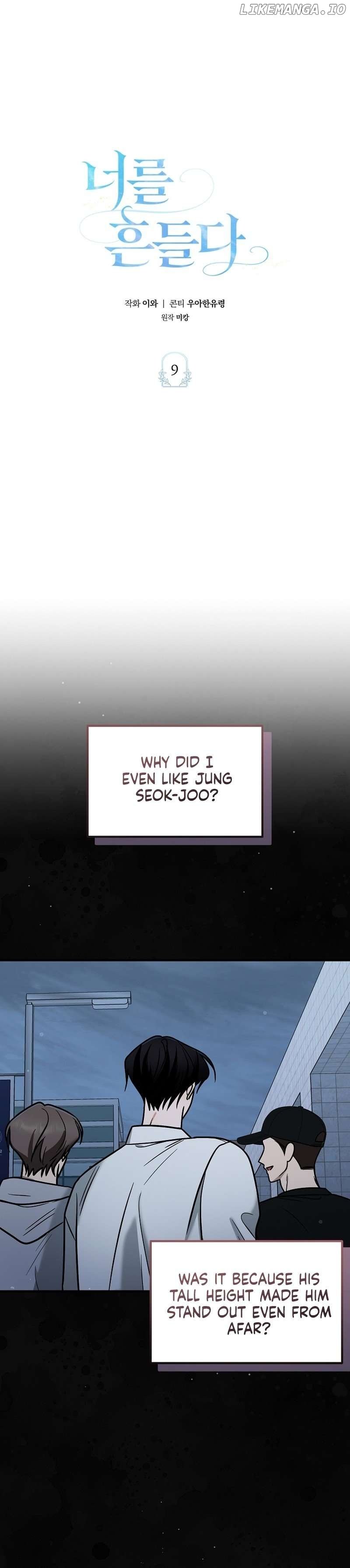 To Shake You Chapter 9 - page 13