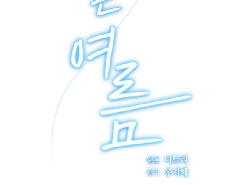 The Summer When You Came Chapter 7 - page 77